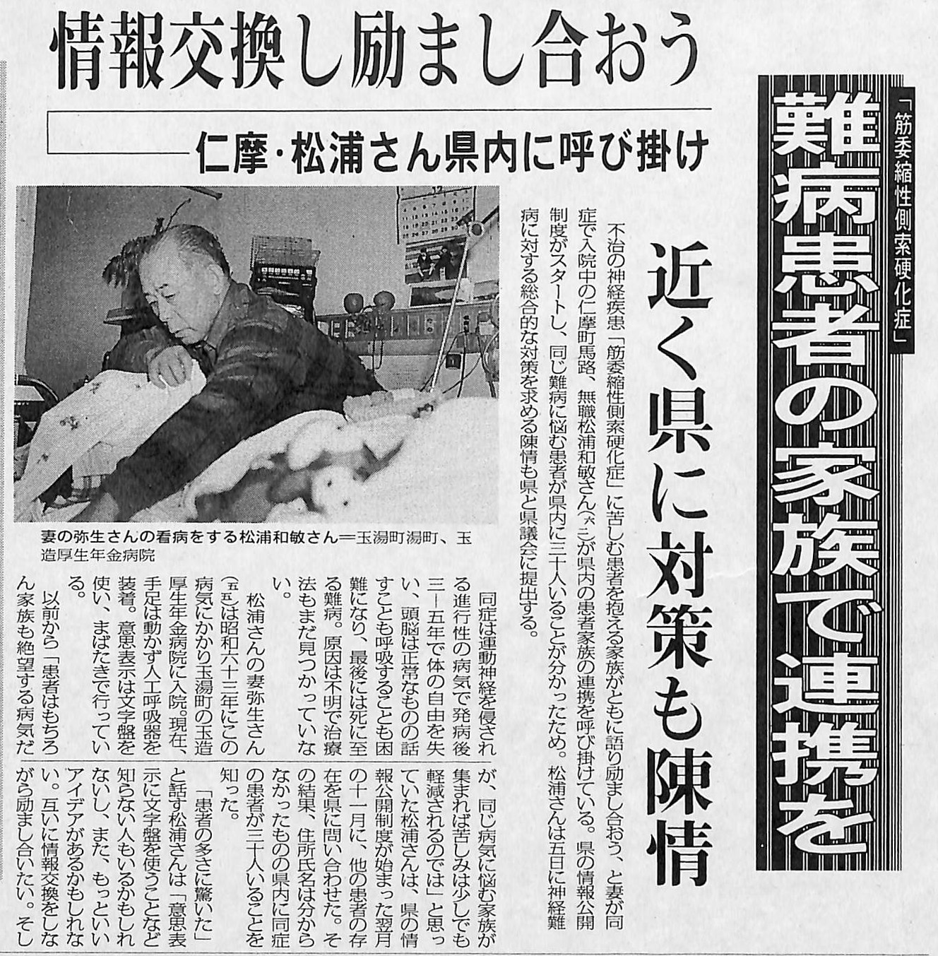 松浦さんが最初に県下の患者家族に連携を訴えたときの記事 （山陰中央新報1994 年12 月5 日）